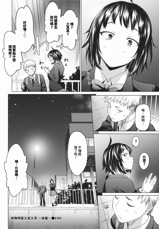 COMIC BAVEL 2024-02 [Chinese] [Decensored] [Digital]_086