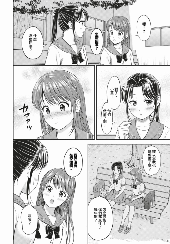 COMIC BAVEL 2024-02 [Chinese] [Decensored] [Digital]_294