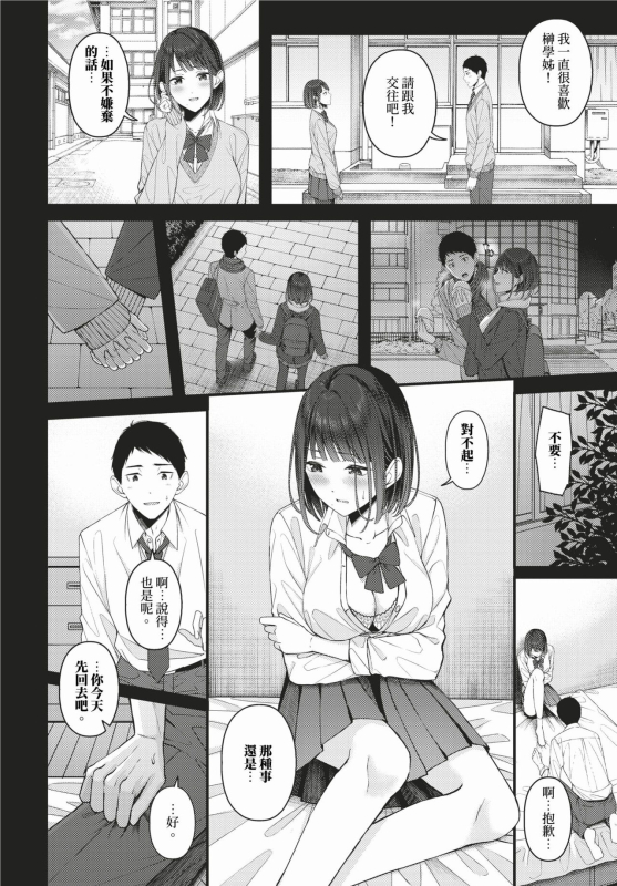 COMIC BAVEL 2024-02 [Chinese] [Decensored] [Digital]_366