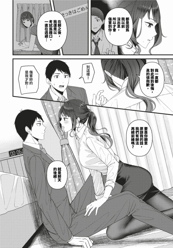 COMIC BAVEL 2024-02 [Chinese] [Decensored] [Digital]_368