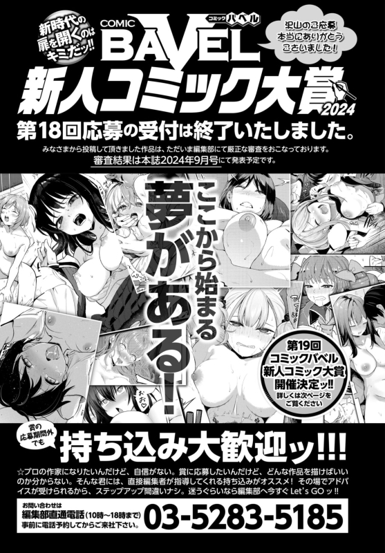 COMIC BAVEL 2024-07 [Digital]_592