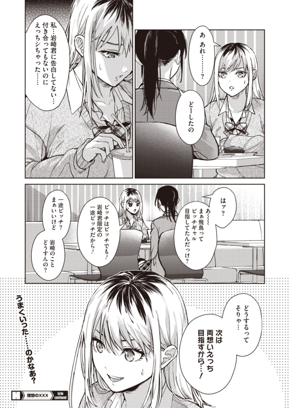 COMIC HOTMILK 2024-07 [Digital]_089