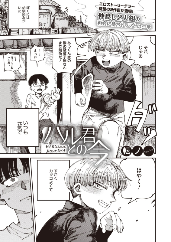 COMIC HOTMILK 2024-07 [Digital]_186