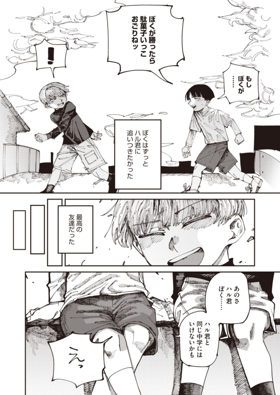 COMIC HOTMILK 2024-07 [Digital]_187