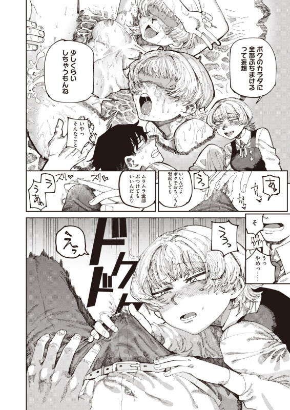 COMIC HOTMILK 2024-07 [Digital]_195