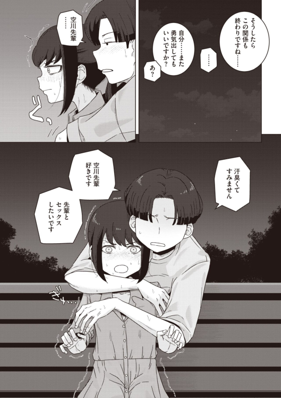 COMIC HOTMILK 2024-07 [Digital]_318