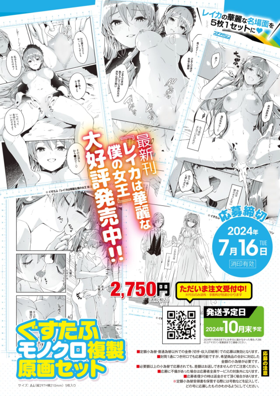 COMIC HOTMILK 2024-07 [Digital]_413