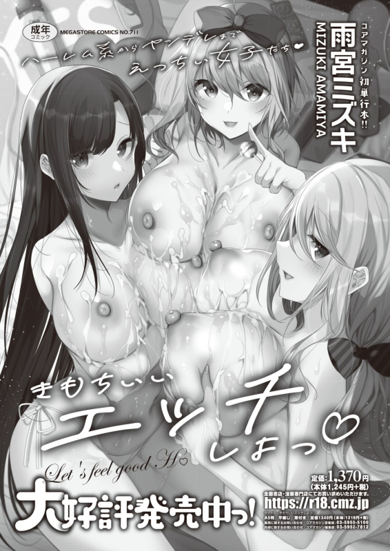 COMIC HOTMILK 2024-07 [Digital]_429