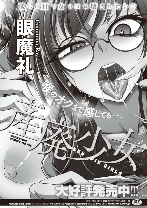 COMIC HOTMILK 2024-07 [Digital]_442