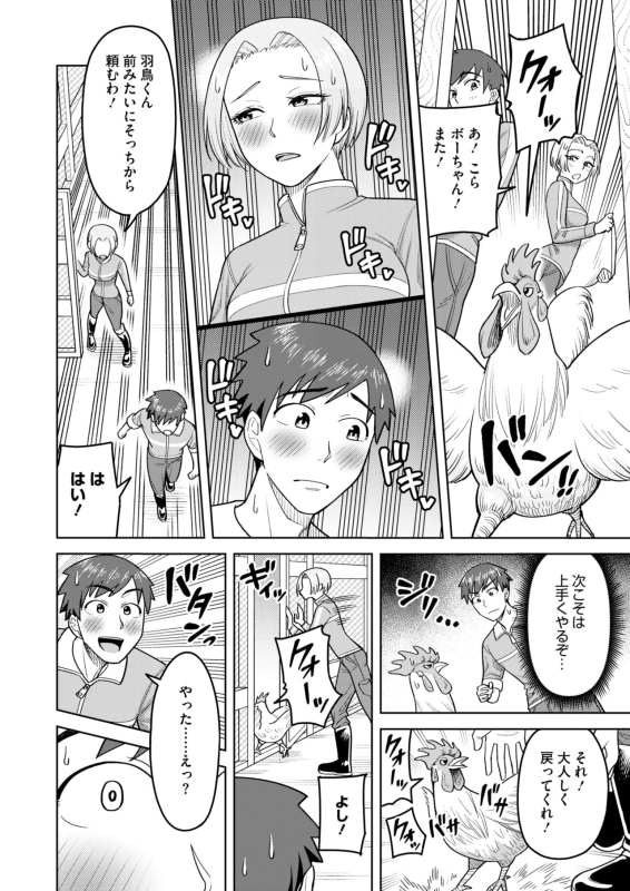 COMIC HOTMiLK Koime Vol. 46 [Digital]_220