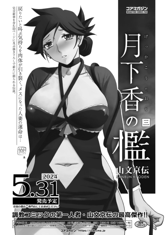 COMIC HOTMiLK Koime Vol. 46 [Digital]_286