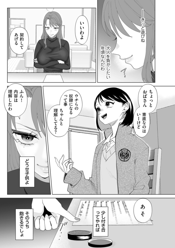 COMIC Kuriberon DUMA 2024-04 Vol.59_164