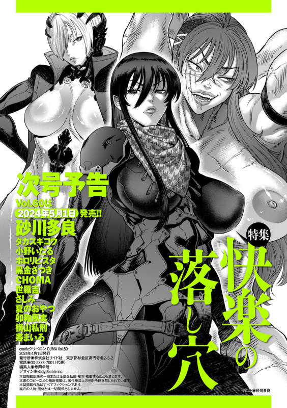 COMIC Kuriberon DUMA 2024-04 Vol.59_205