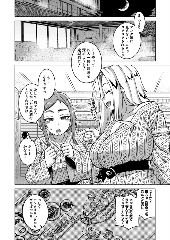 COMIC MILF 2024-06 Vol. 78 [Digital]_007