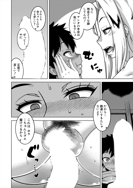 COMIC MILF 2024-06 Vol. 78 [Digital]_017