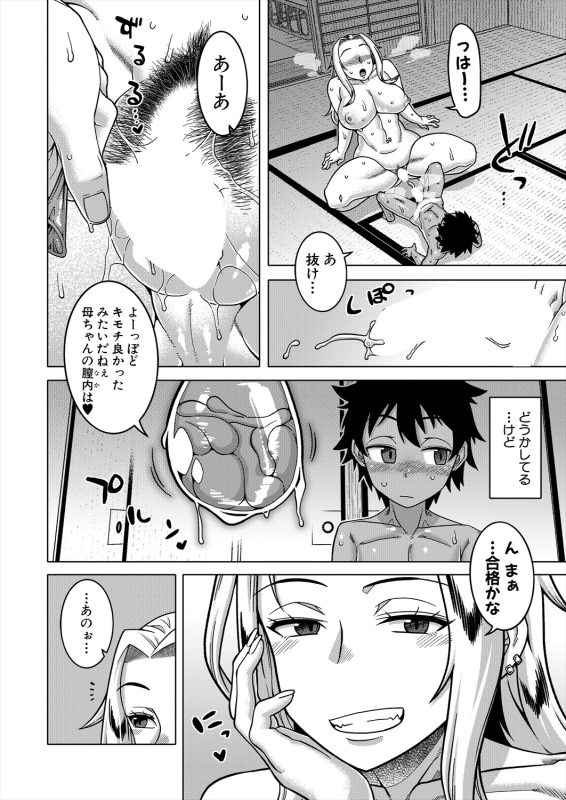 COMIC MILF 2024-06 Vol. 78 [Digital]_031