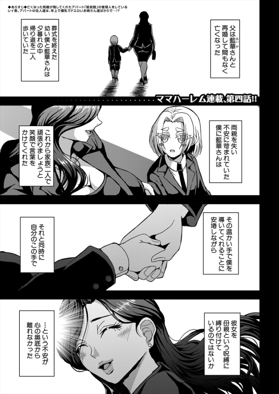 COMIC MILF 2024-06 Vol. 78 [Digital]_118