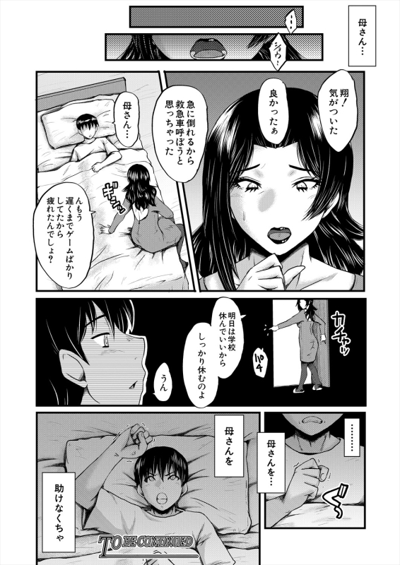 COMIC MILF 2024-06 Vol. 78 [Digital]_187