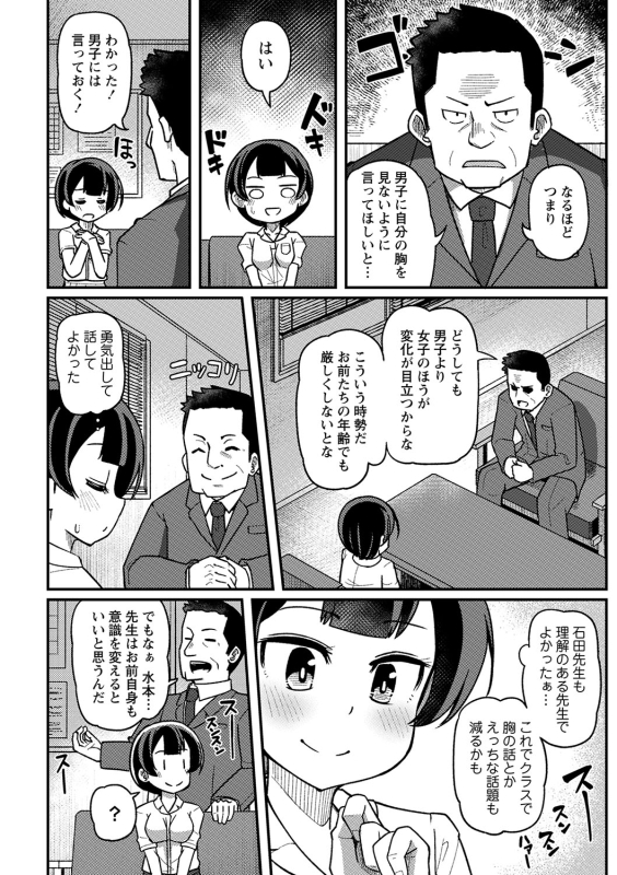 COMIC Masyo 2024-03 [Digital]_084