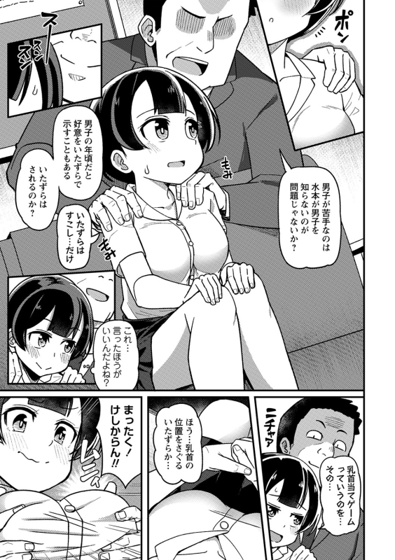 COMIC Masyo 2024-03 [Digital]_085