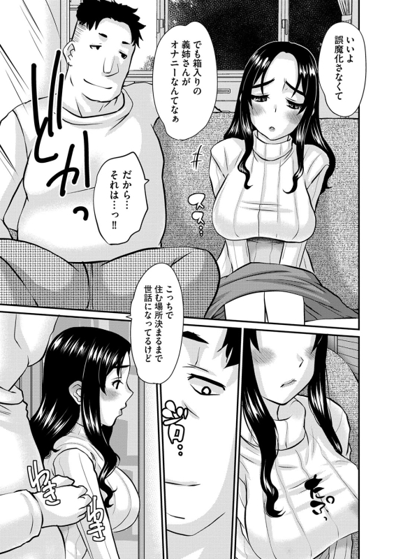 COMIC Masyo 2024-03 [Digital]_211