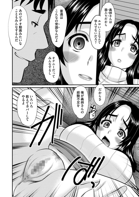 COMIC Masyo 2024-03 [Digital]_214