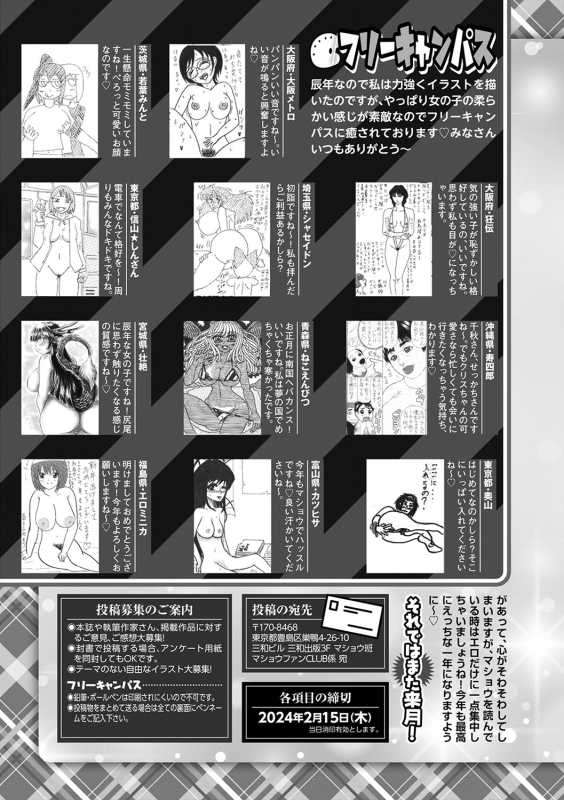 COMIC Masyo 2024-03 [Digital]_253