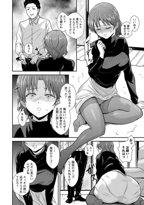 COMIC Masyo 2024-05 [Digital]_016