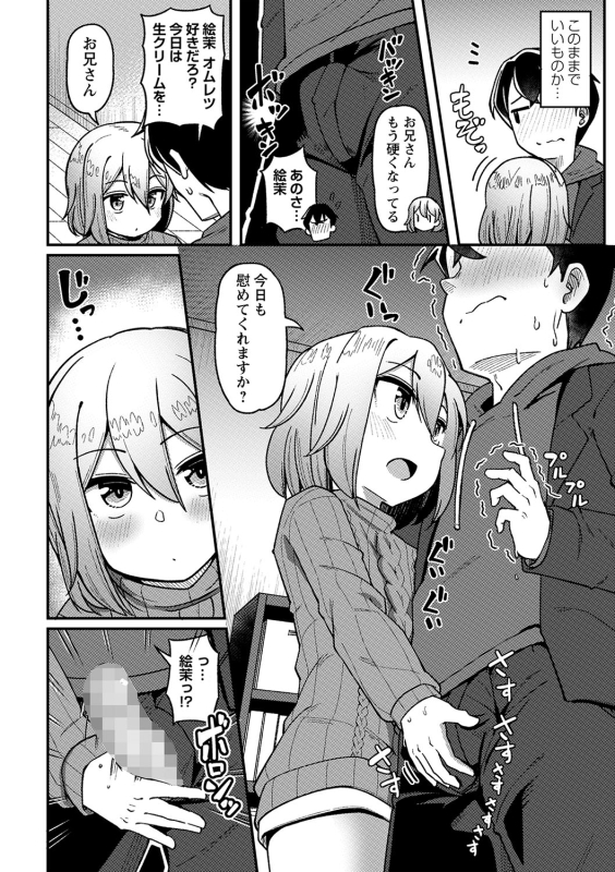 COMIC Masyo 2024-05 [Digital]_036