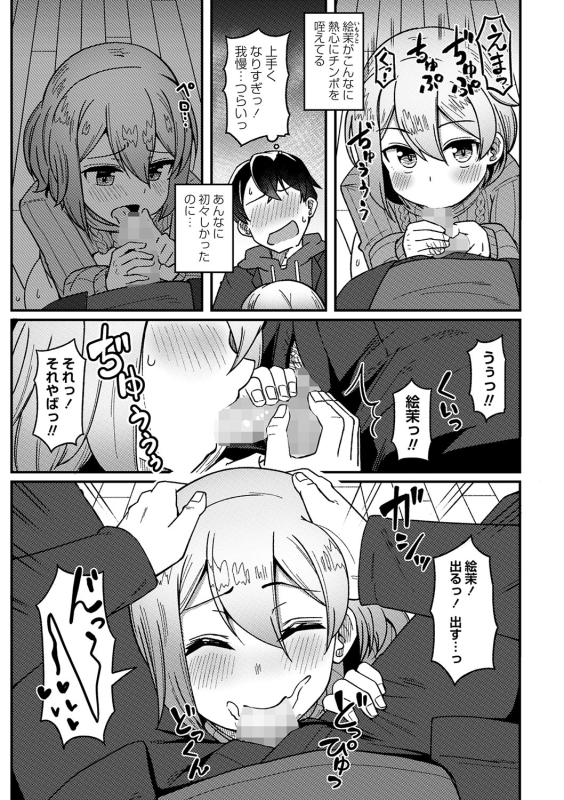 COMIC Masyo 2024-05 [Digital]_039