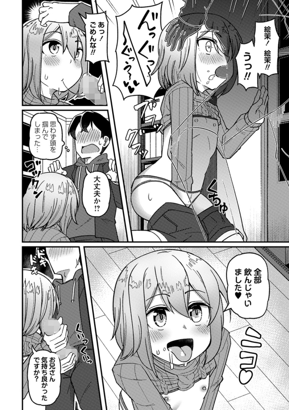 COMIC Masyo 2024-05 [Digital]_040