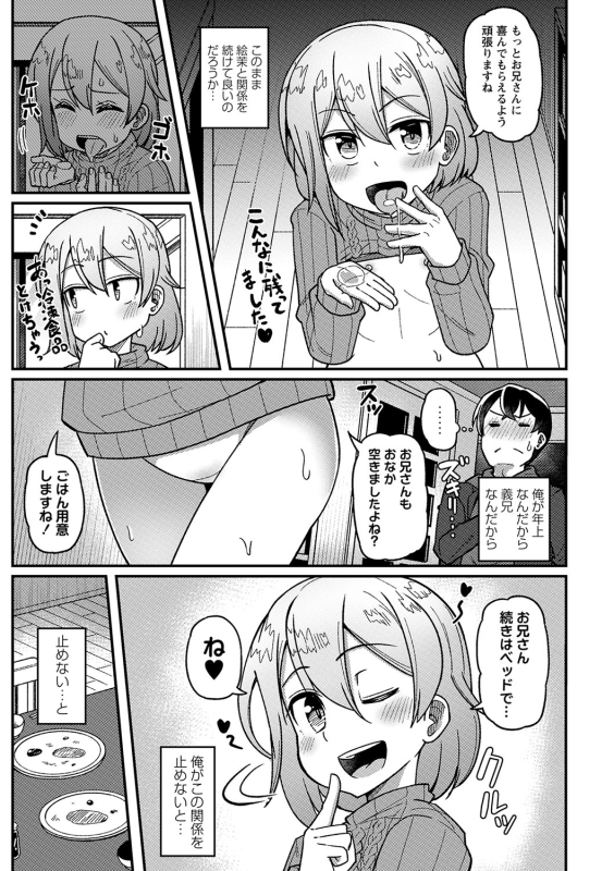 COMIC Masyo 2024-05 [Digital]_041