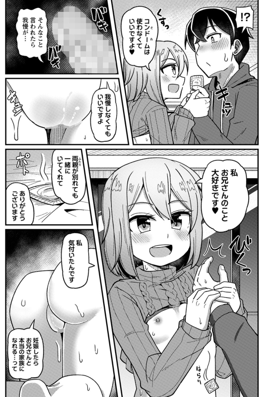 COMIC Masyo 2024-05 [Digital]_043