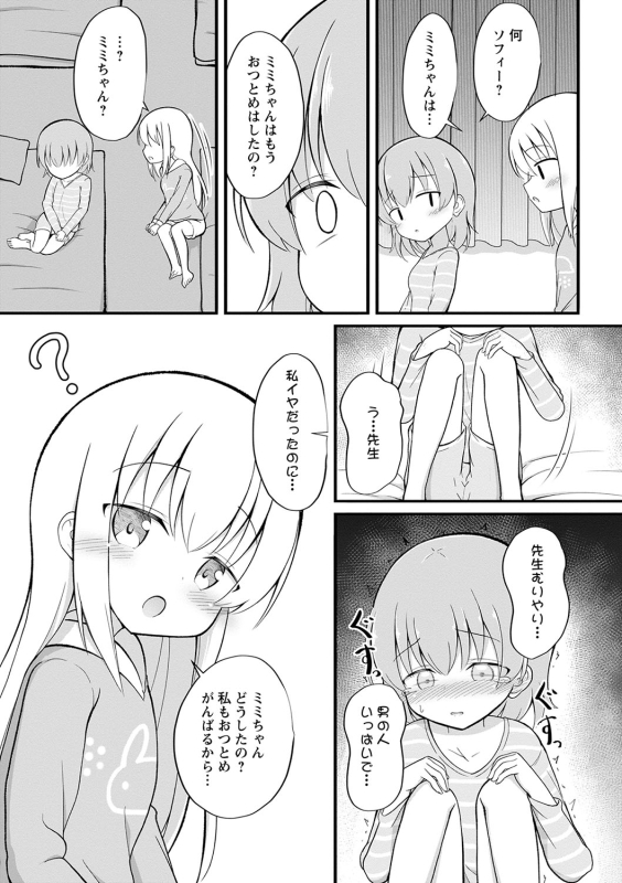 COMIC Masyo 2024-05 [Digital]_113