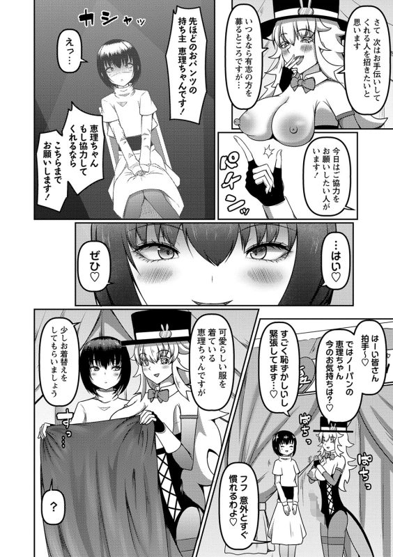 COMIC Masyo 2024-05 [Digital]_158