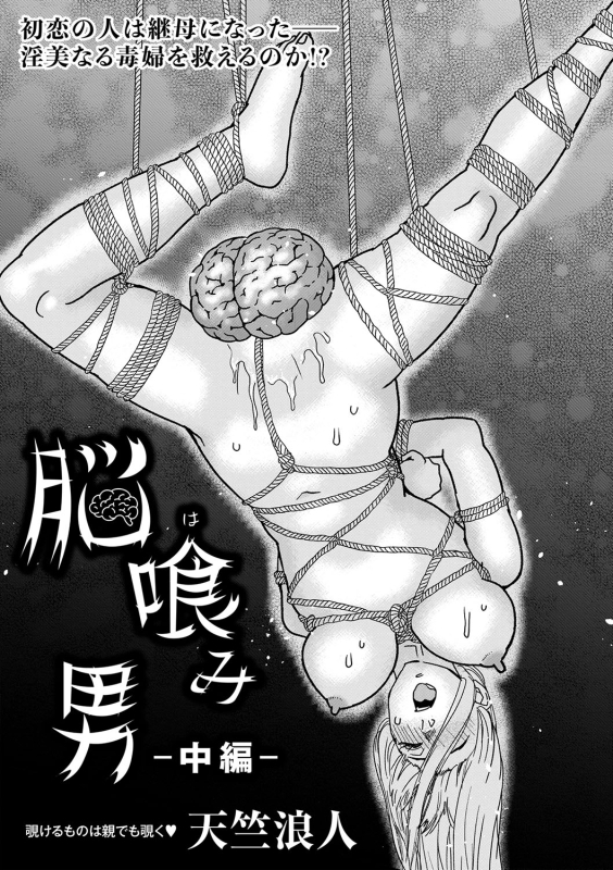 COMIC Masyo 2024-05 [Digital]_199