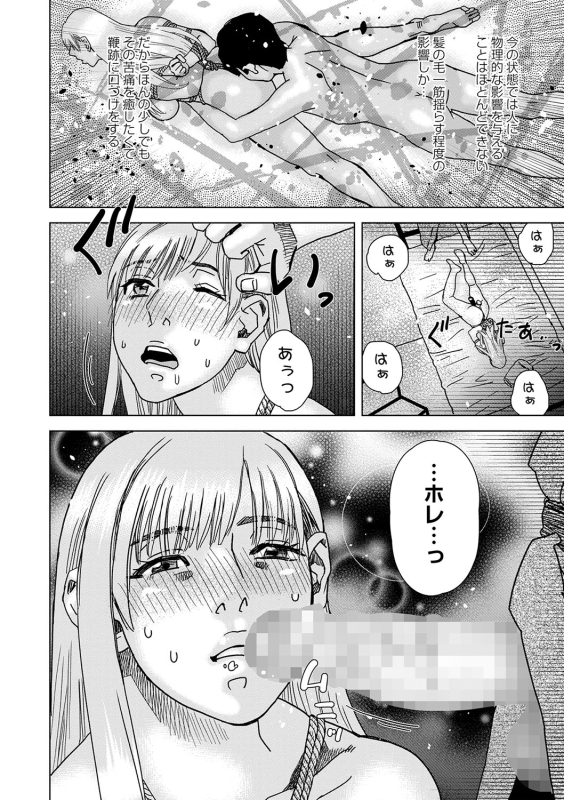 COMIC Masyo 2024-05 [Digital]_210