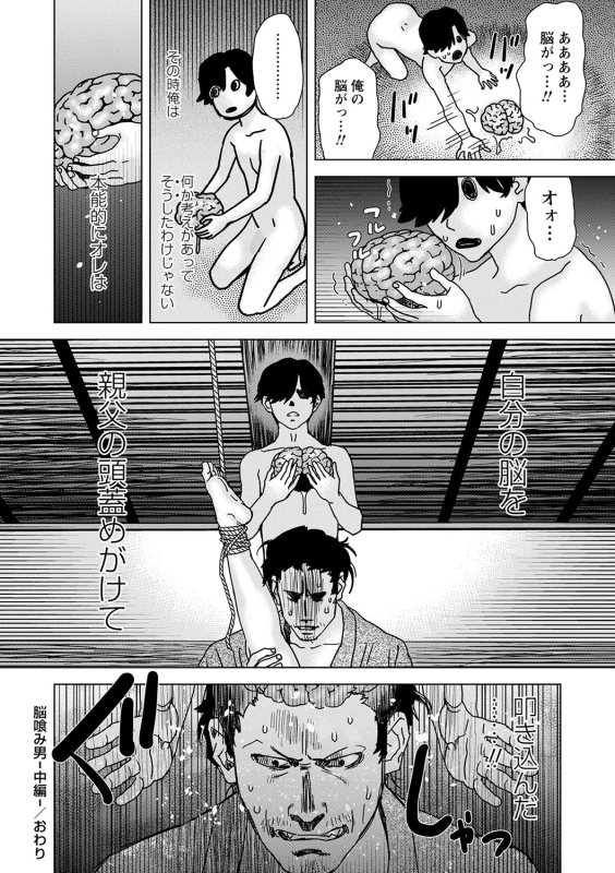 COMIC Masyo 2024-05 [Digital]_220