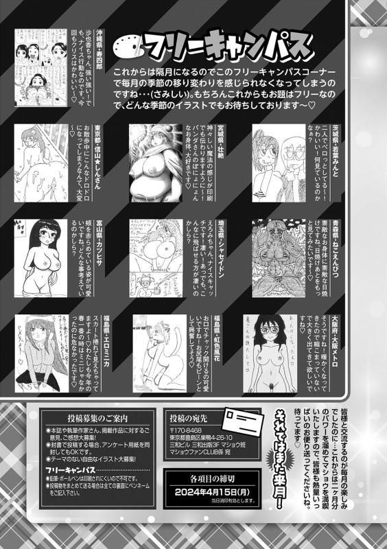 COMIC Masyo 2024-05 [Digital]_253