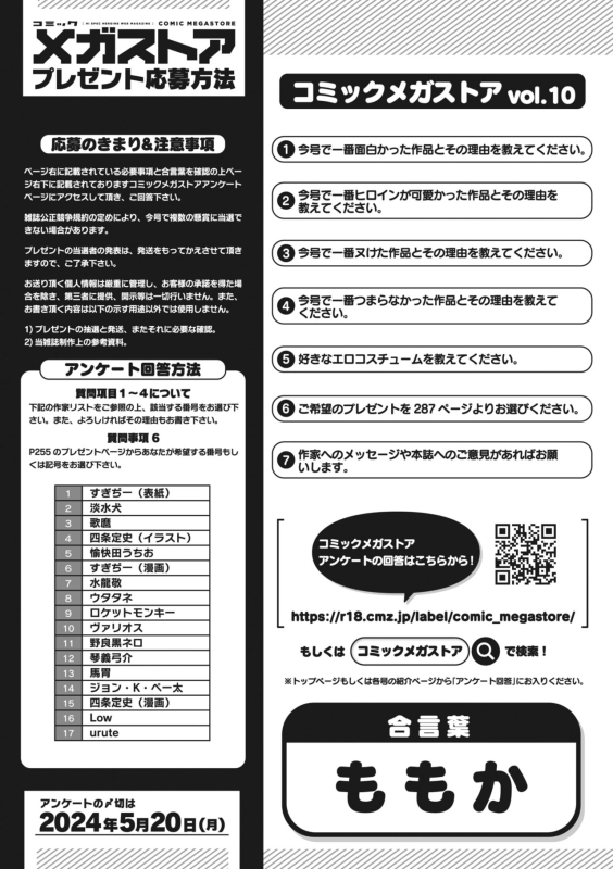 COMIC Megastore Vol. 10_266