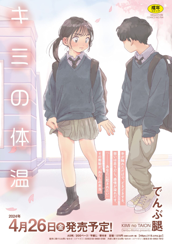 COMIC Megastore Vol. 10_271