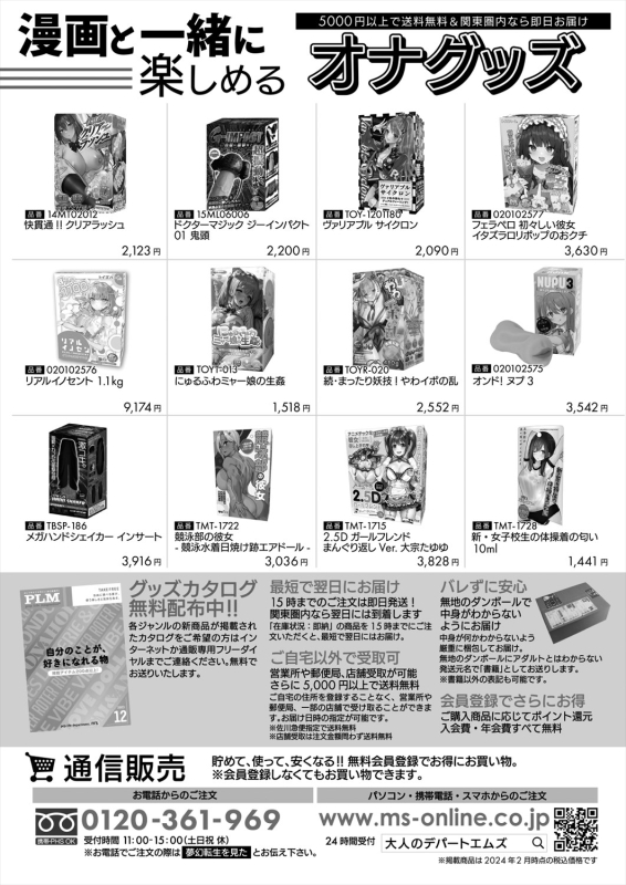 COMIC Mugen Tensei 2024-04 [Digital]_077