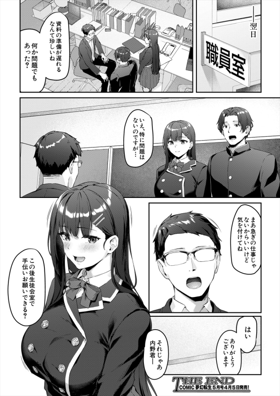 COMIC Mugen Tensei 2024-04 [Digital]_169