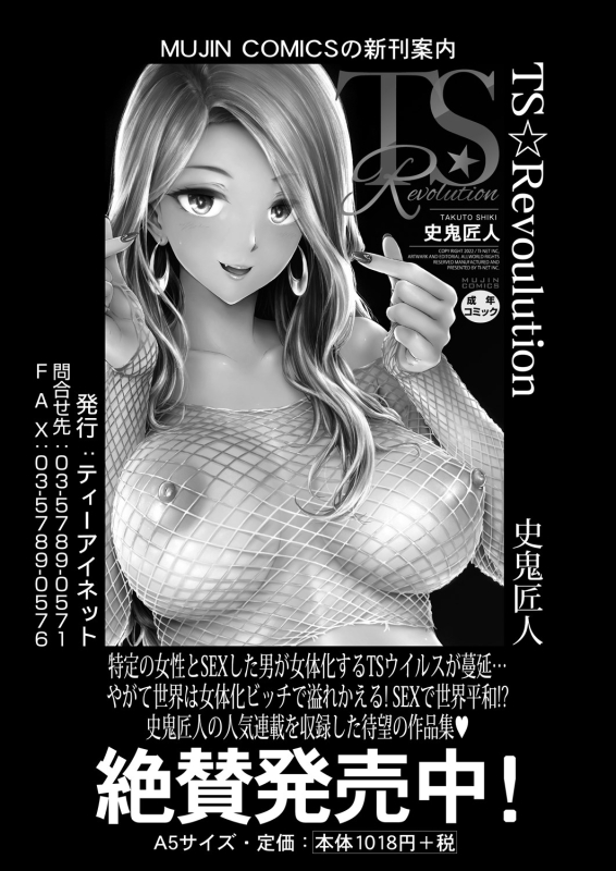 COMIC Mugen Tensei 2024-04 [Digital]_172