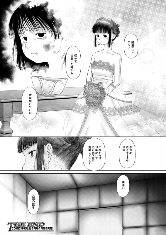 COMIC Mugen Tensei 2024-04 [Digital]_216