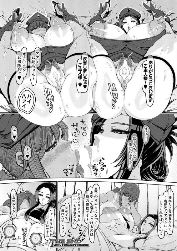 COMIC Mugen Tensei 2024-04 [Digital]_273