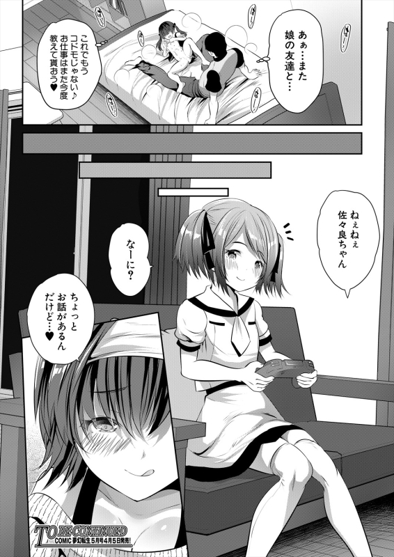 COMIC Mugen Tensei 2024-04 [Digital]_317