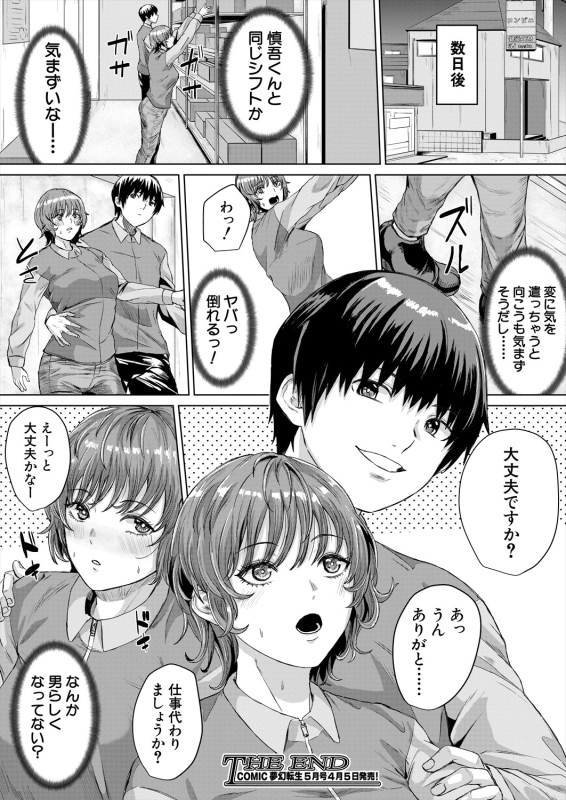 COMIC Mugen Tensei 2024-04 [Digital]_399