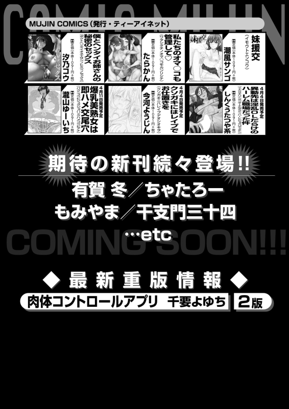 COMIC Mugen Tensei 2024-04 [Digital]_621