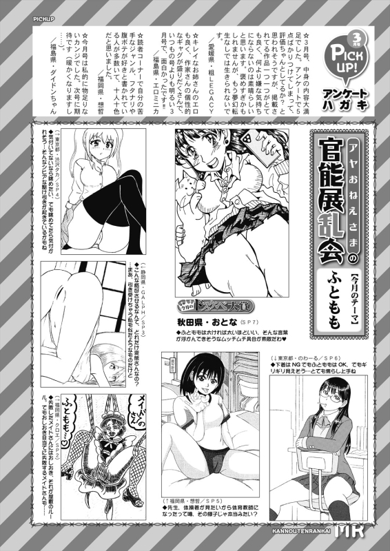 COMIC Mugen Tensei 2024-04 [Digital]_635